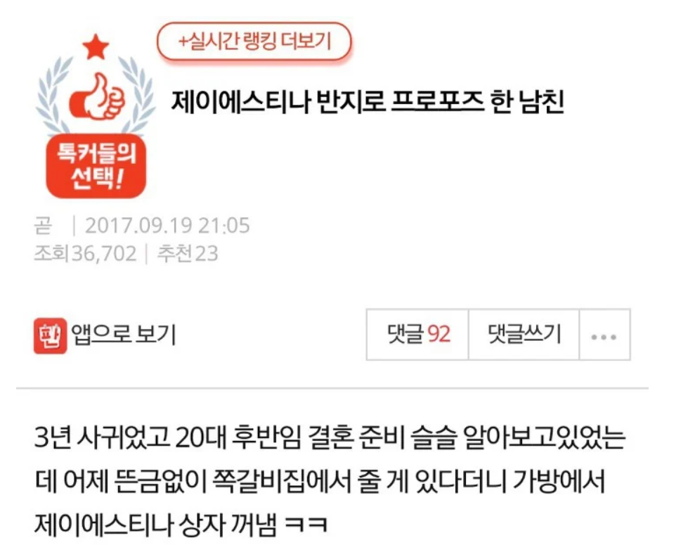  제이에스티나 반지로 프로포즈한 남친
