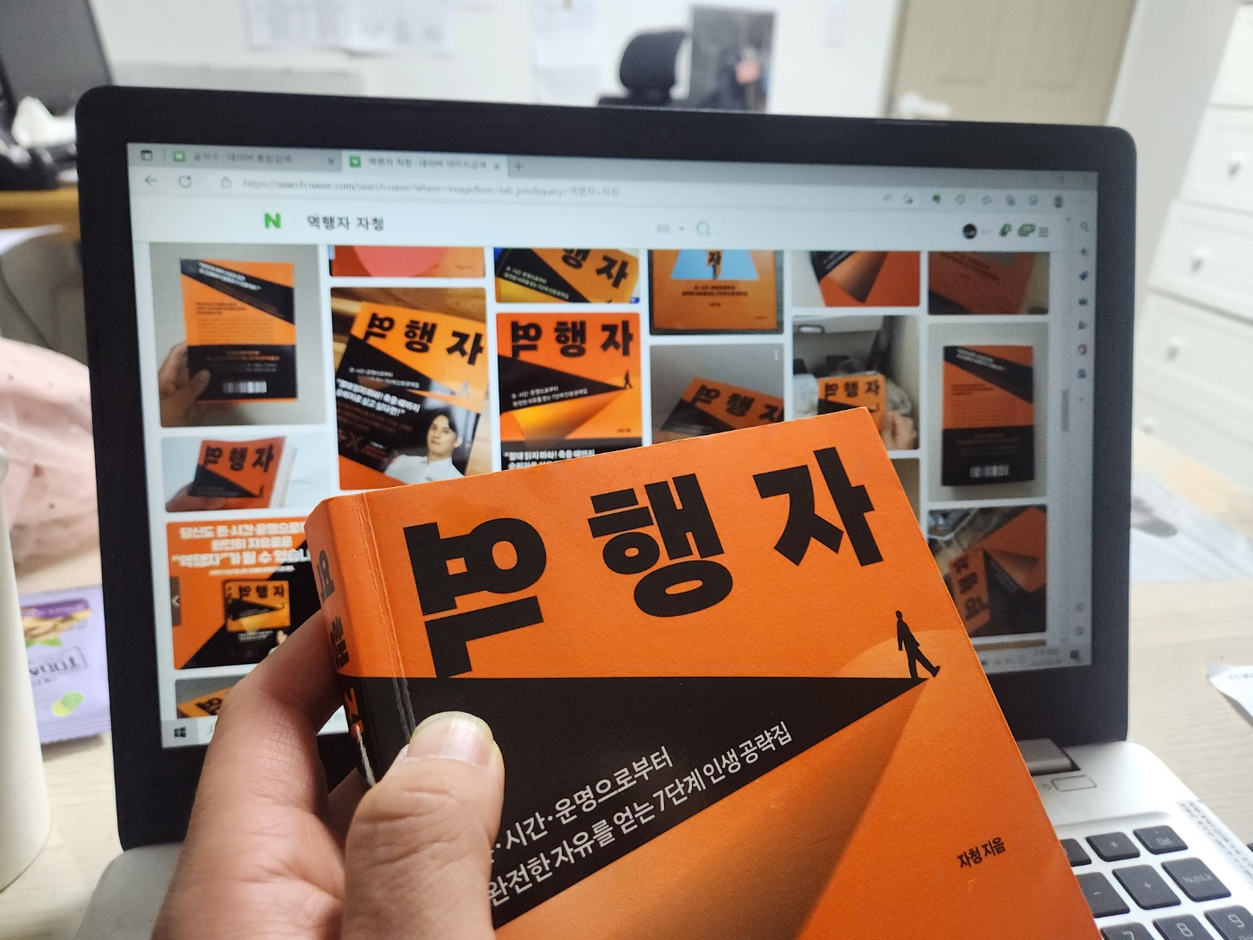  역행자 자청 추천도서 계속 가난 할려면 읽지마라