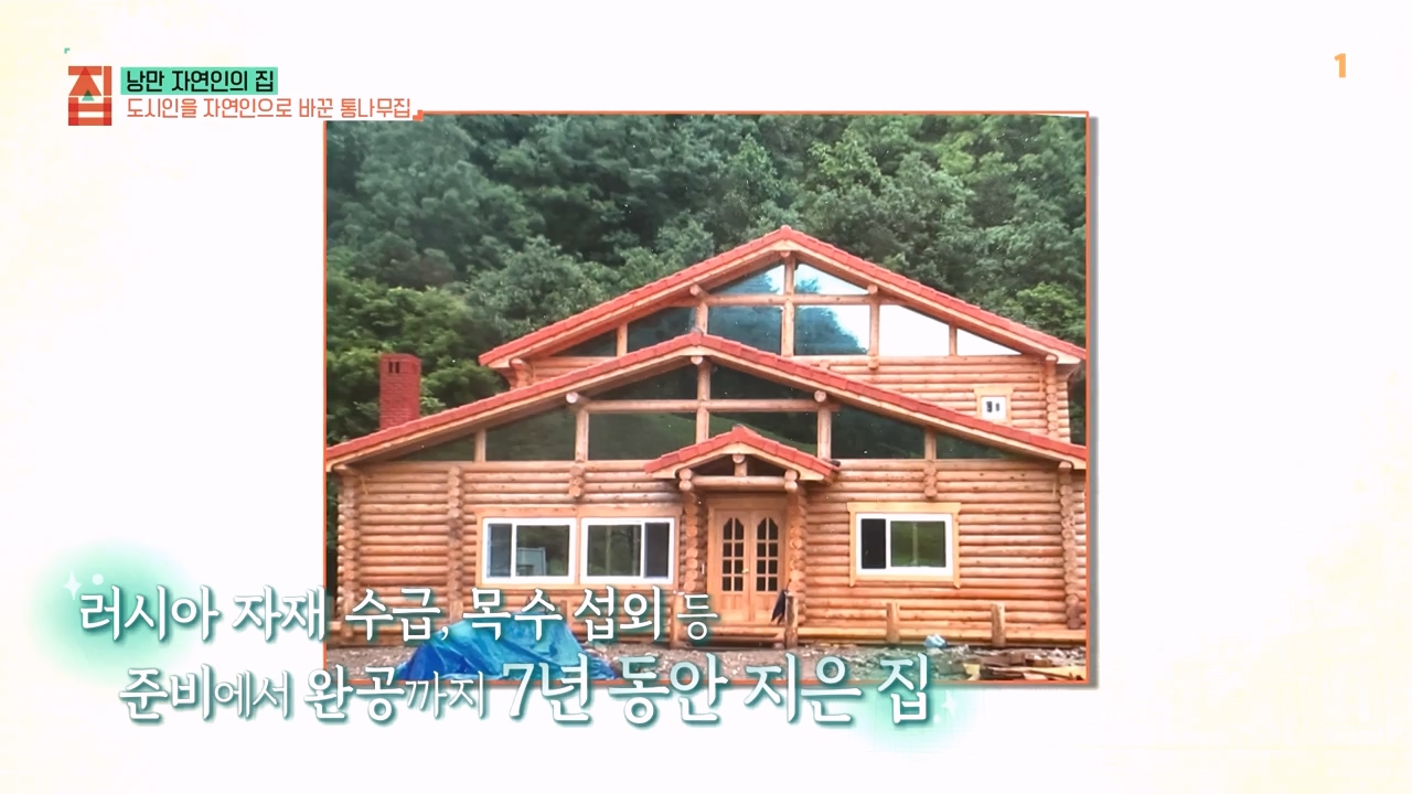 TV - 전 국민의 평생학교 EBS낭만자연인의 집.mp4_20230823_204855.426.jpg