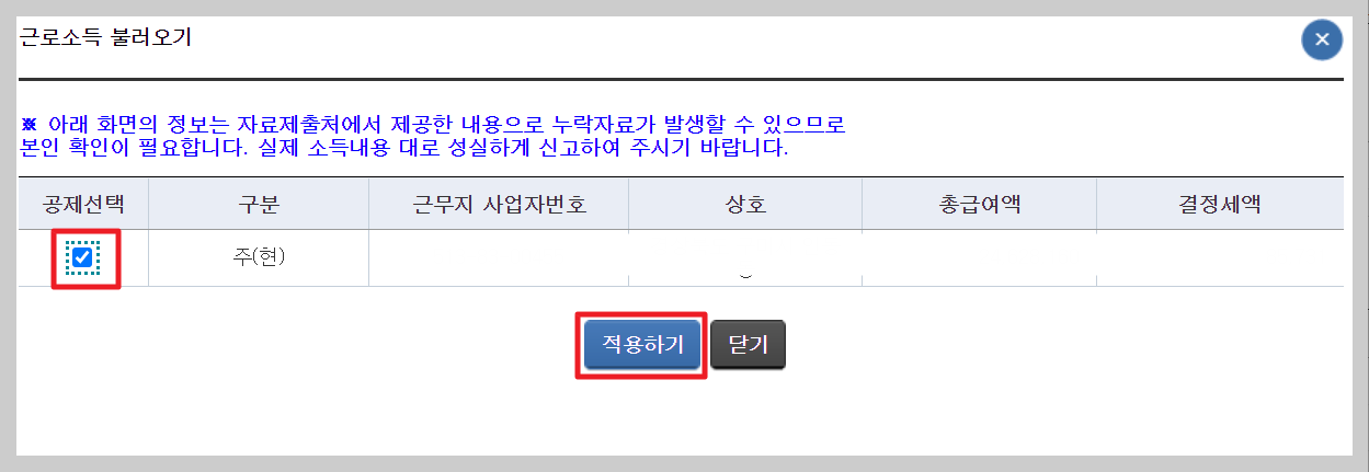 홈택스 종합소득세 신고방법
