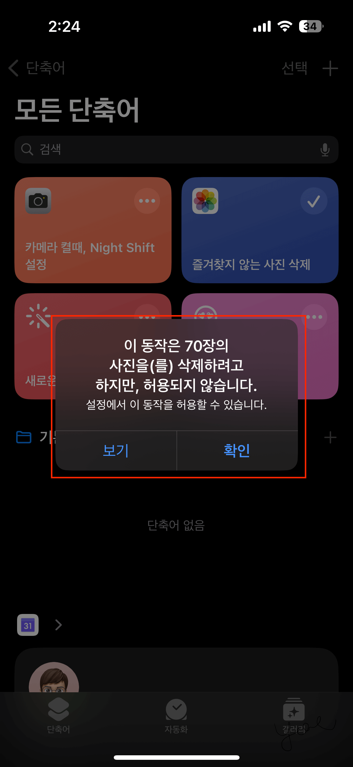 단축어-오류-팝업
