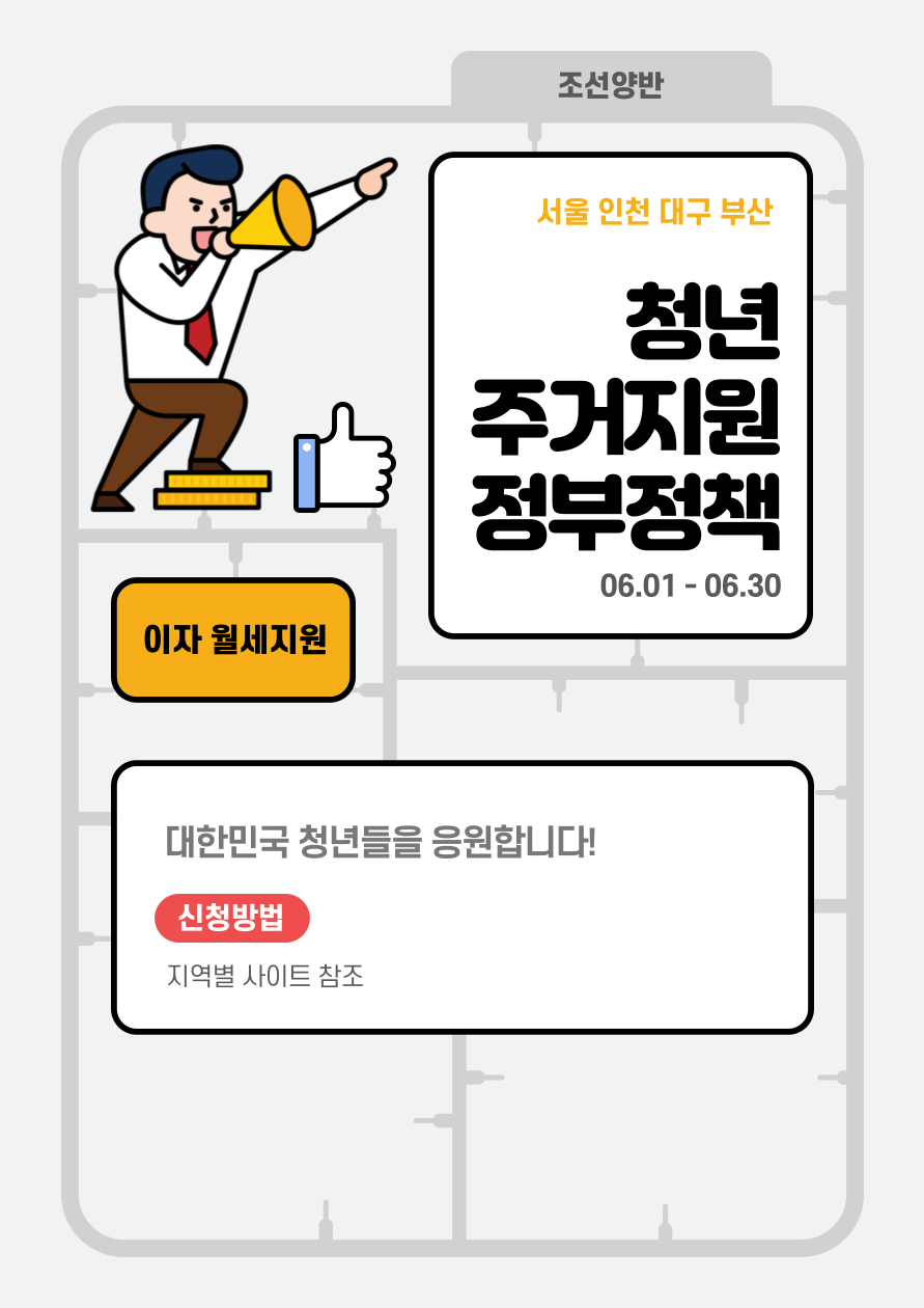  서울 인천 대구 부산 2023 하반기 청년 주거 지원 정책 대출이자
