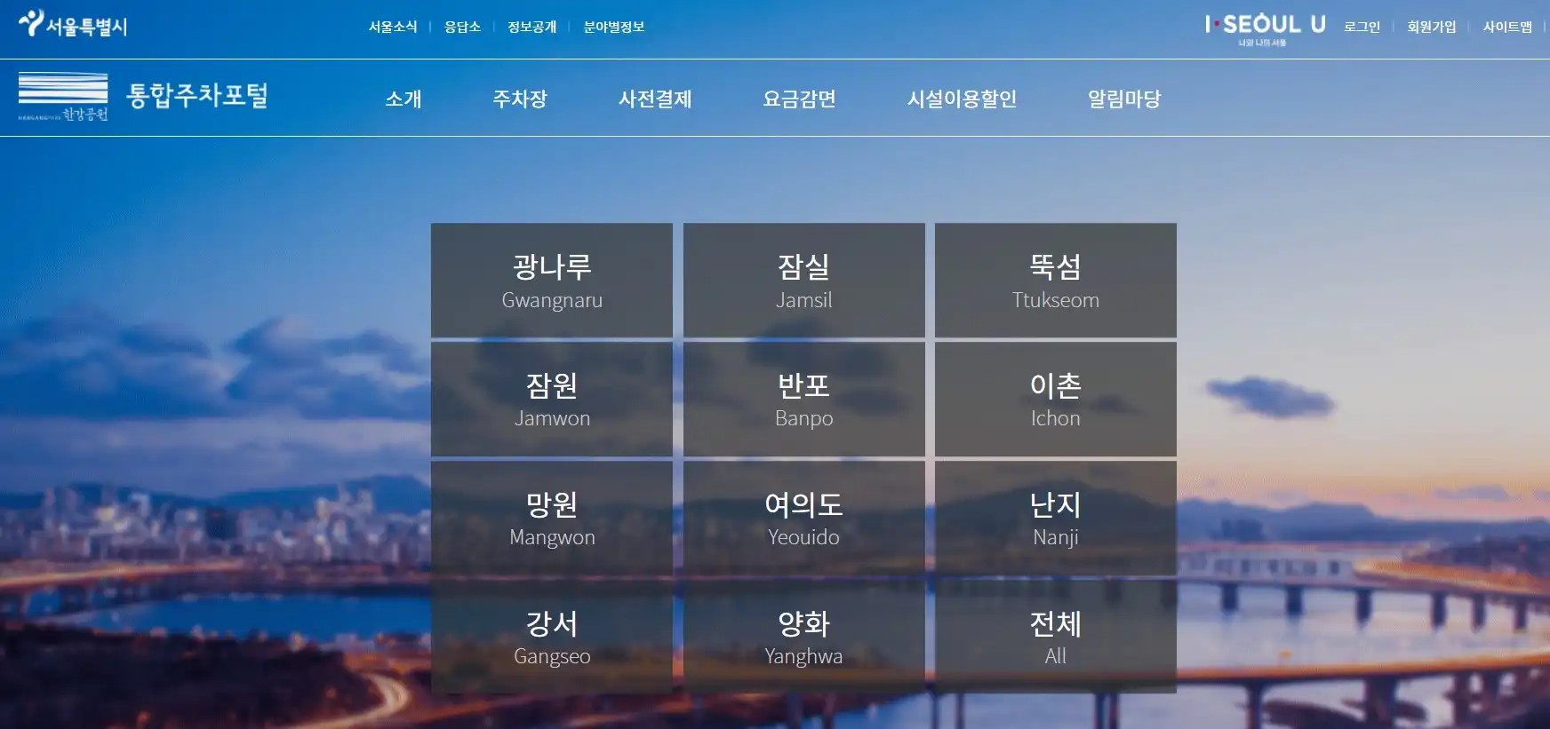 한강주차장 정보