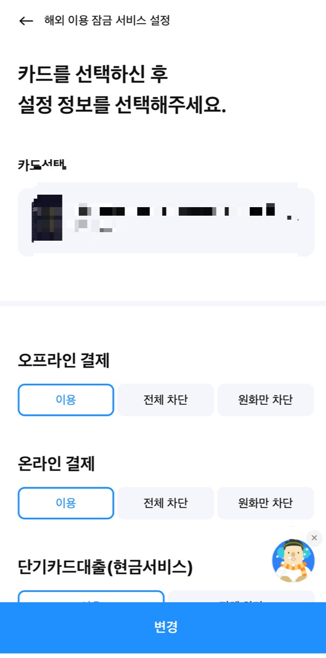 삼성카드-원화결제차단