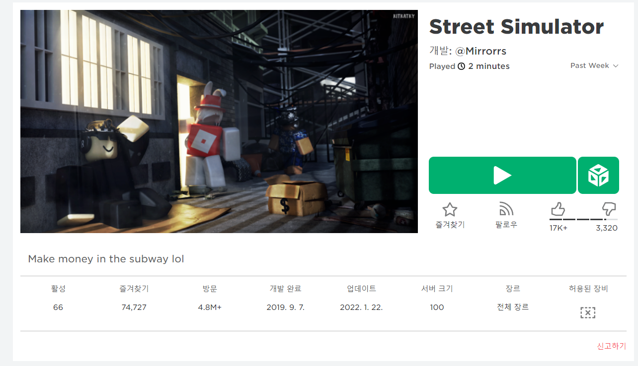  (게임리뷰)로블록스 Street Simulator  플레이후기