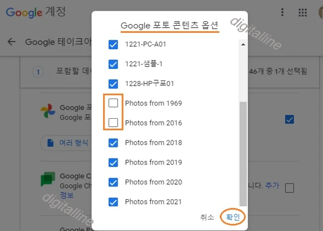 Google 포토 콘텐츠 선택 옵션입니다.