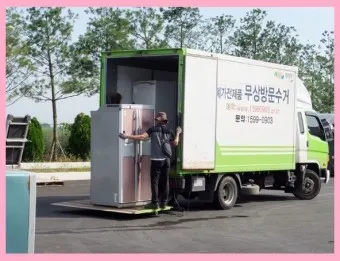 폐가전제품 무상 방문 수거 무료수거 예약_6