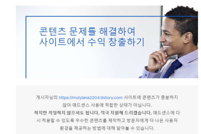  하하하, 2주만에 애드센스 보기좋게 차였어요. (feat. 하루만에 두번 퇴짜맞은 썰)