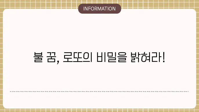불 나는 꿈의 해몽 요약에 대한 이미지