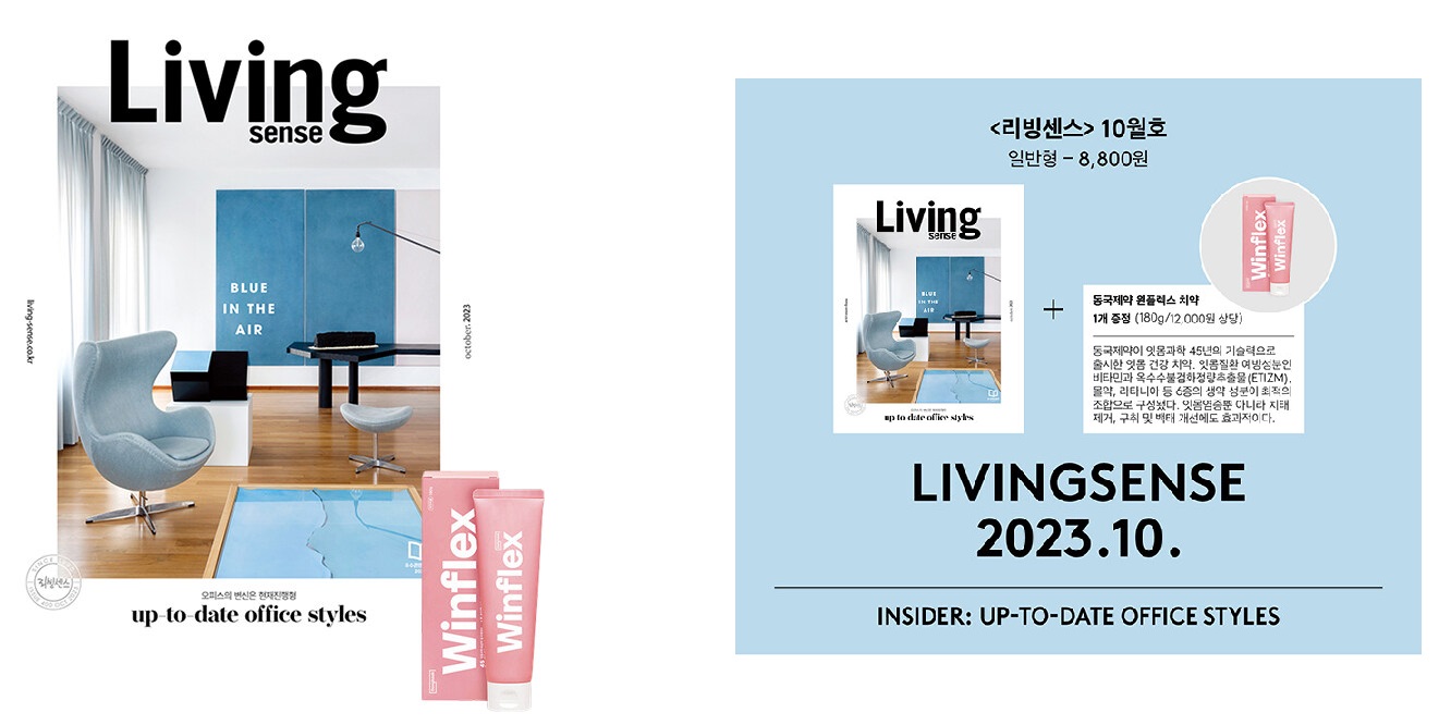 리빙센스-2023년-10월호