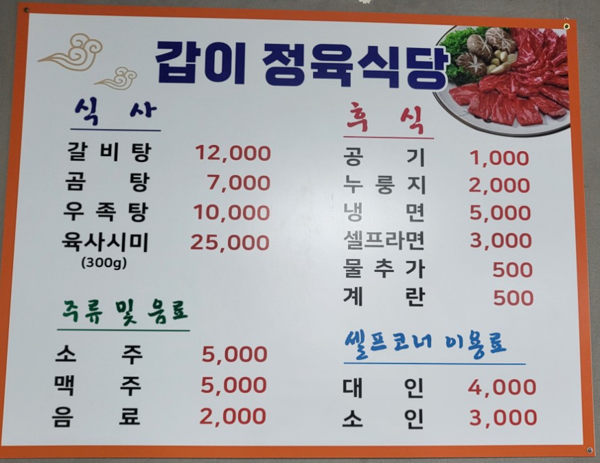 갑이농장정육식당 이미지