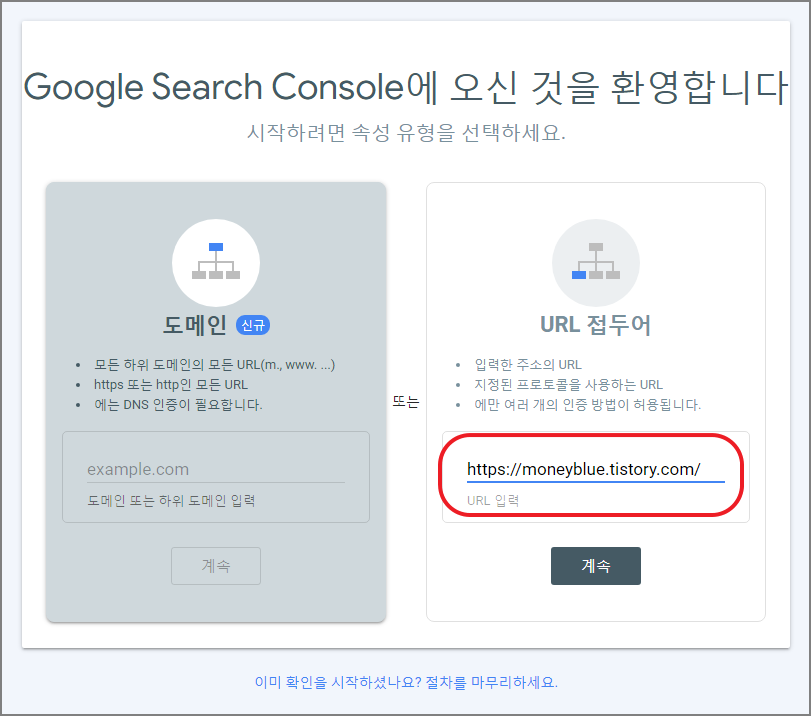 구글 서치 콘솔(Google Search Console) 티스토리 블로그 URL 입력