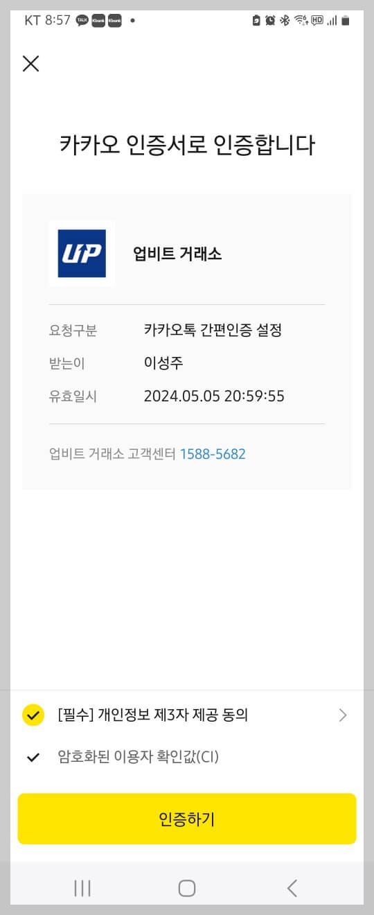 카카오 2차 인증화면