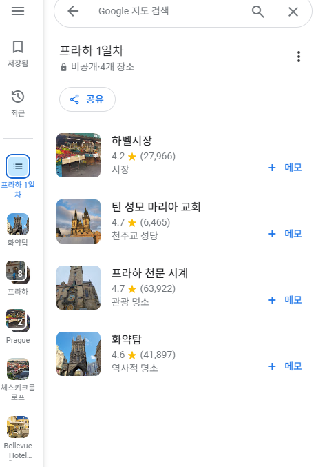 프라하-1일차-생성-완료