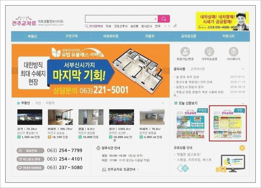 전주교차로구인구직
