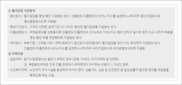 주택연금가입조건