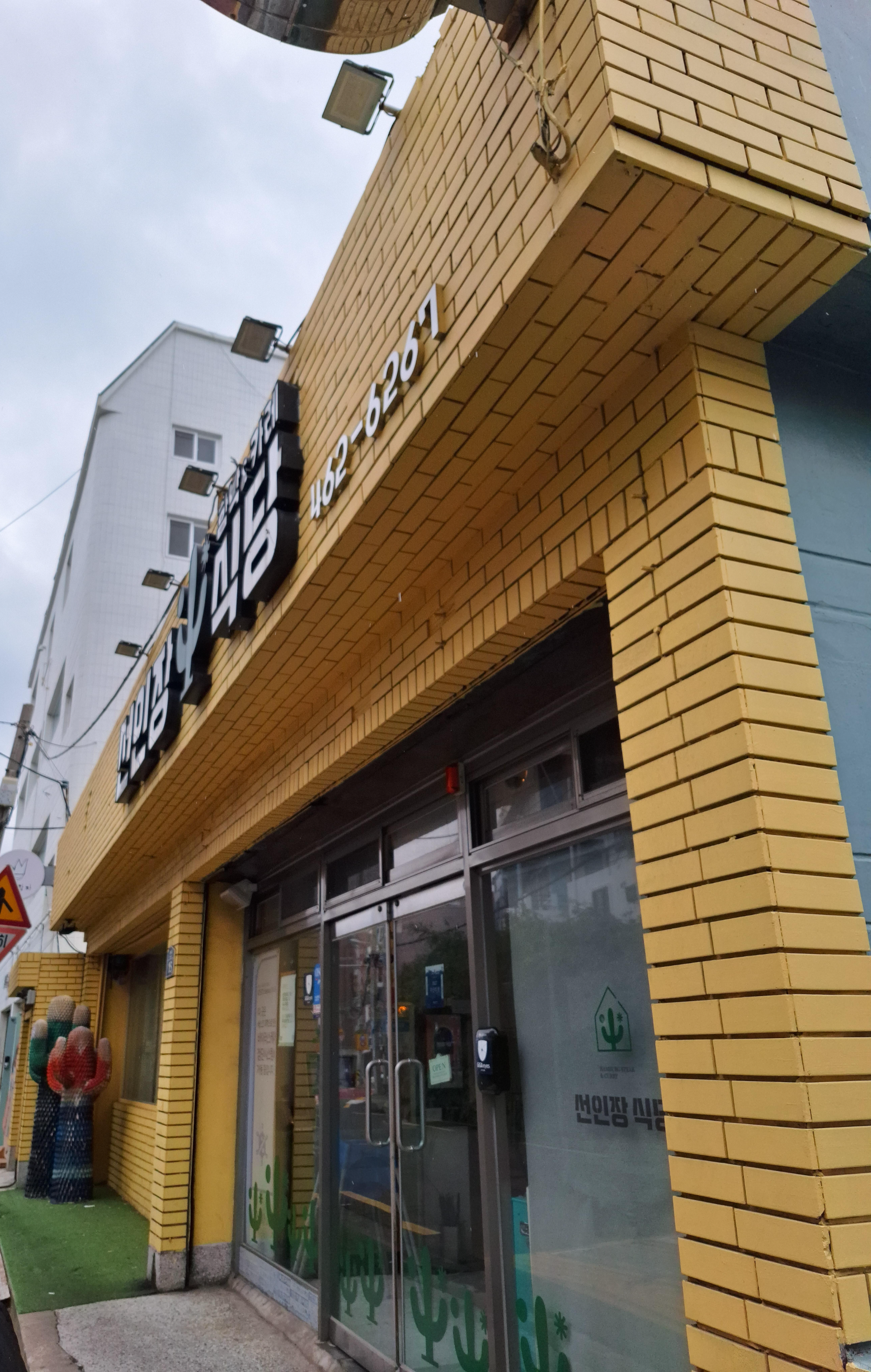 선인장식당 이미지