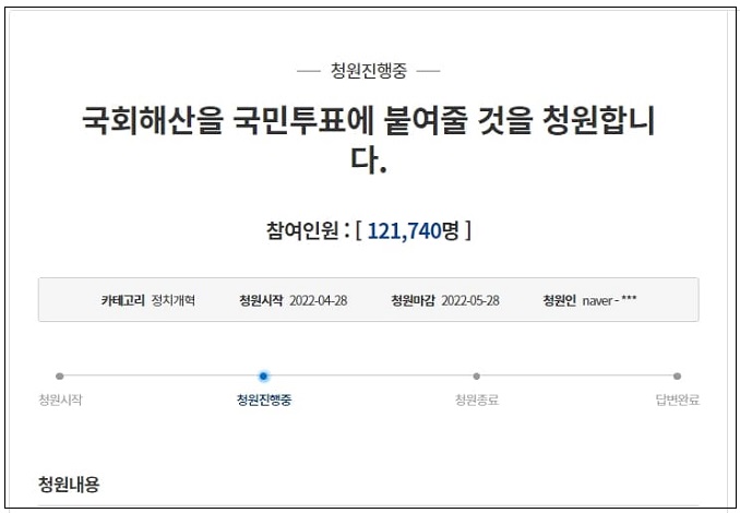  국회 해산 청원!....5월 9일부로 문정부 청원 종료 서둘러 주세요!