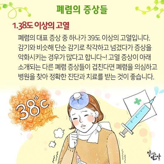 폐렴 증상