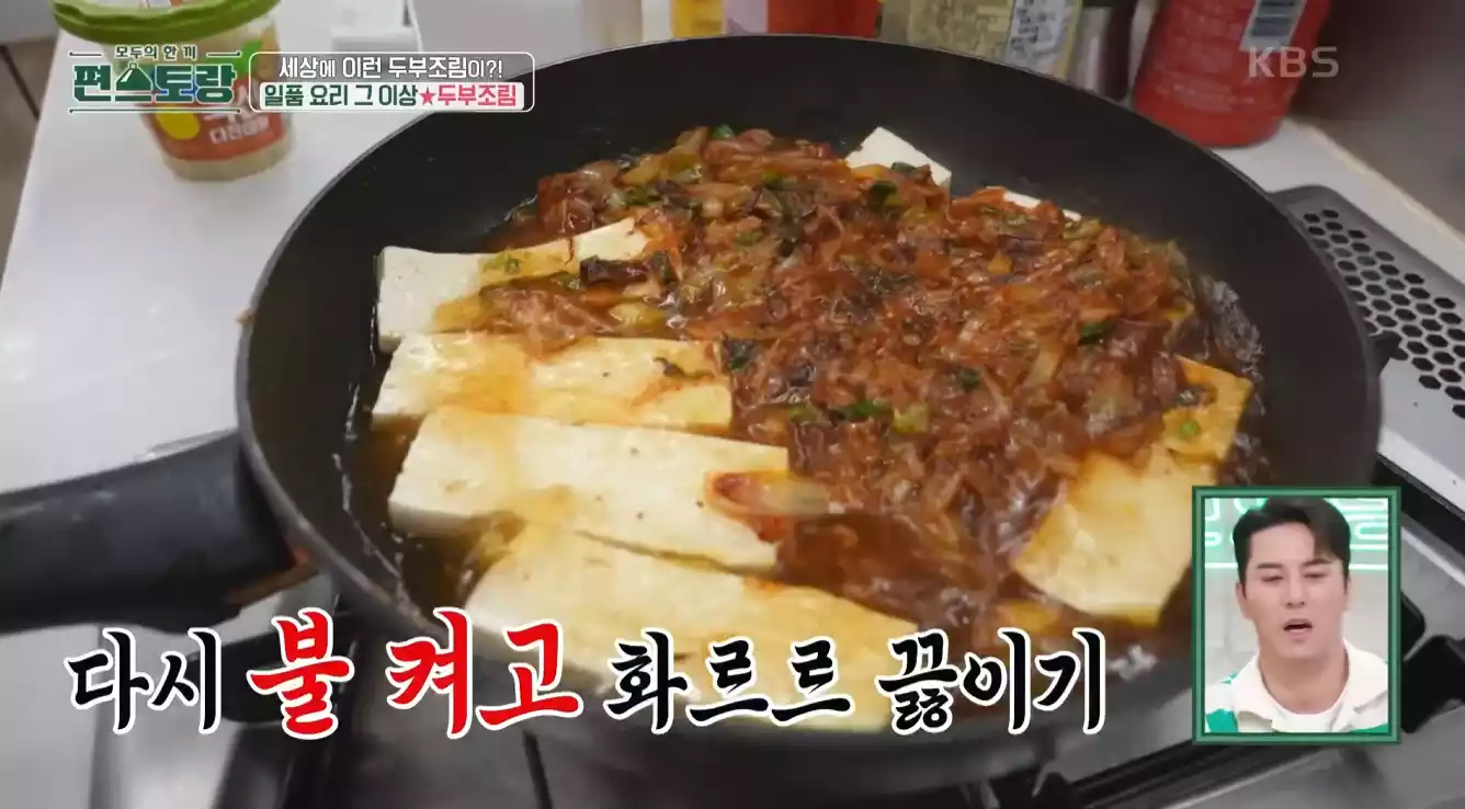 두부 조림 끓이기