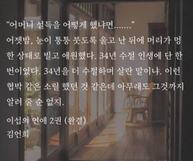 김언희-작가의-이섭의-연애에서-발췌-된-한-페이지