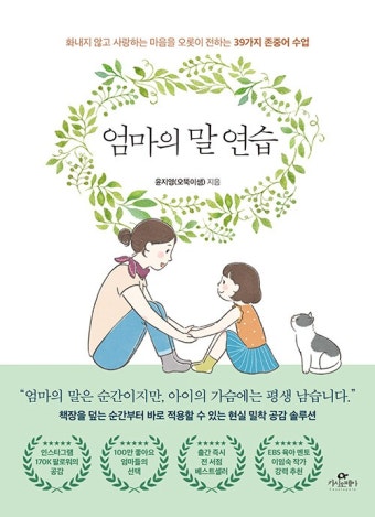 도서 윤지영 엄마의 말 연습