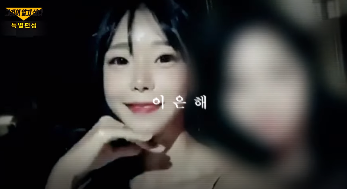  그것이 알고 싶다 1300회 가평계곡 익사사건 아내 이은해 몇회 회차 실시간 재방송