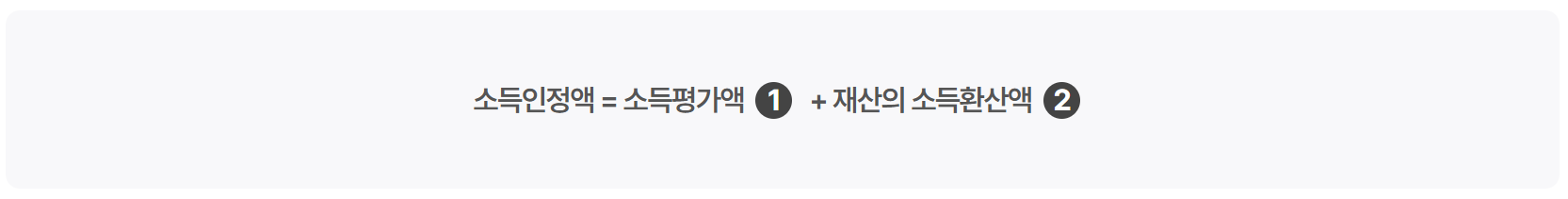 기초연금 소득인정액
