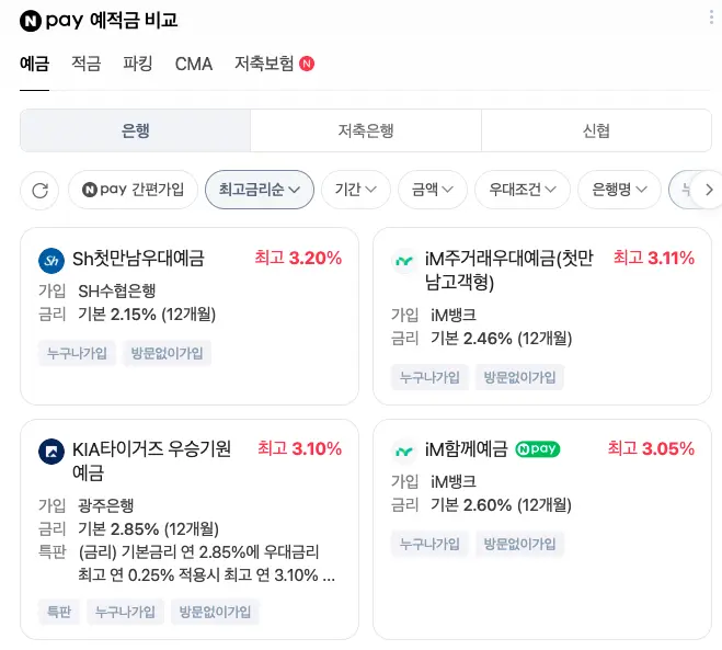 네이버페이 검색 결과