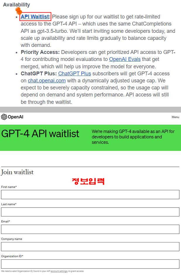 API Waitlist 등록