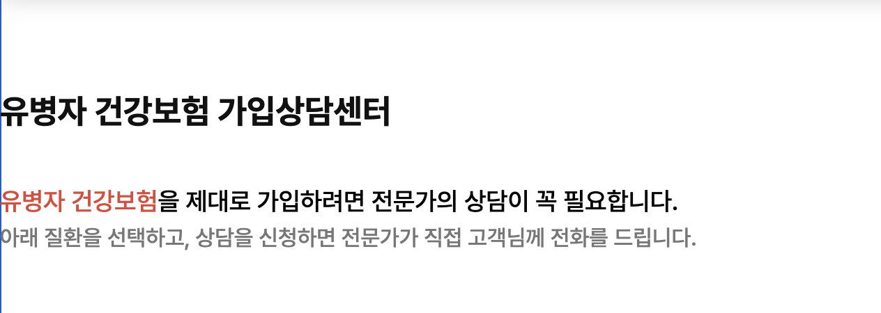 메리츠 화재 유병자 건강보험 가입상담센터