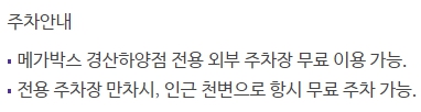 메가박스 경산하양 주차