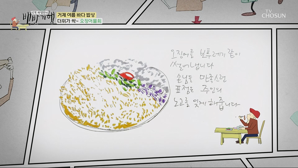 식객 허영만의 백반기행.E206.230707p.H264-F1RST.mp4_20230708_171509.000.jpg
