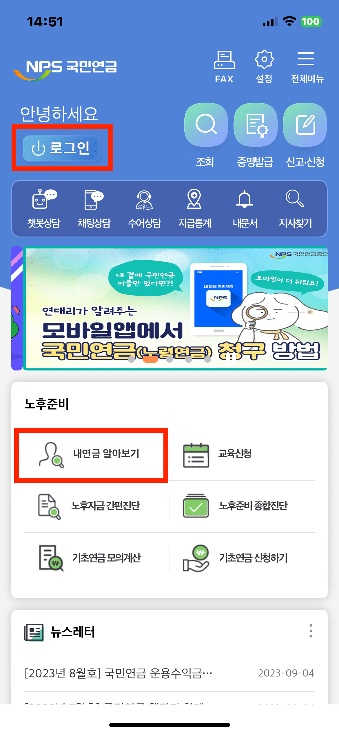 국민연금 수령액 조회 및 계산