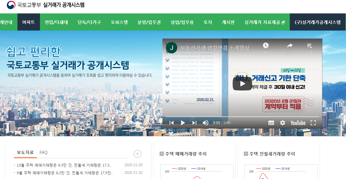  부동산실거래가 조회 / 아파트 실거래가 조회 / 빌라 실거래가 조회 하는법에 대해서 알아봅시다. 꼭 보세요.
