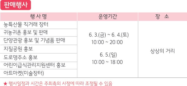 제38회 단양 소백산 철쭉제-판매행사 일정