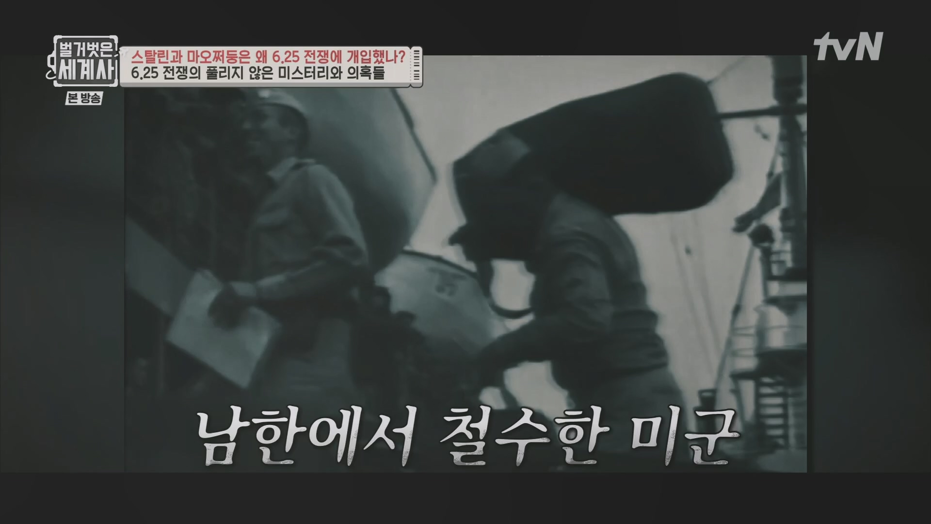 벌거벗은 세계사.E114.230829p.H264-F1RST.mp4_20240302_173227.405.jpg