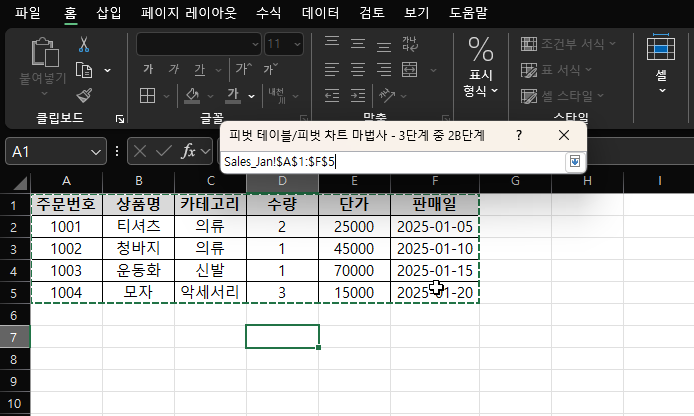 엑셀 피벗테이블을 이용해서 여러 시트를 합치는 방법 캡처 7