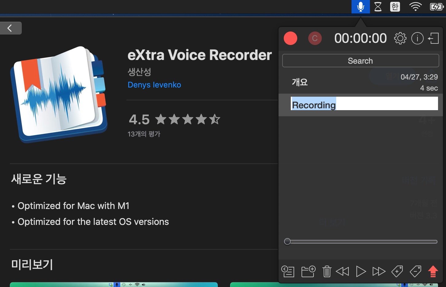 엑스트라 보이스 레코더