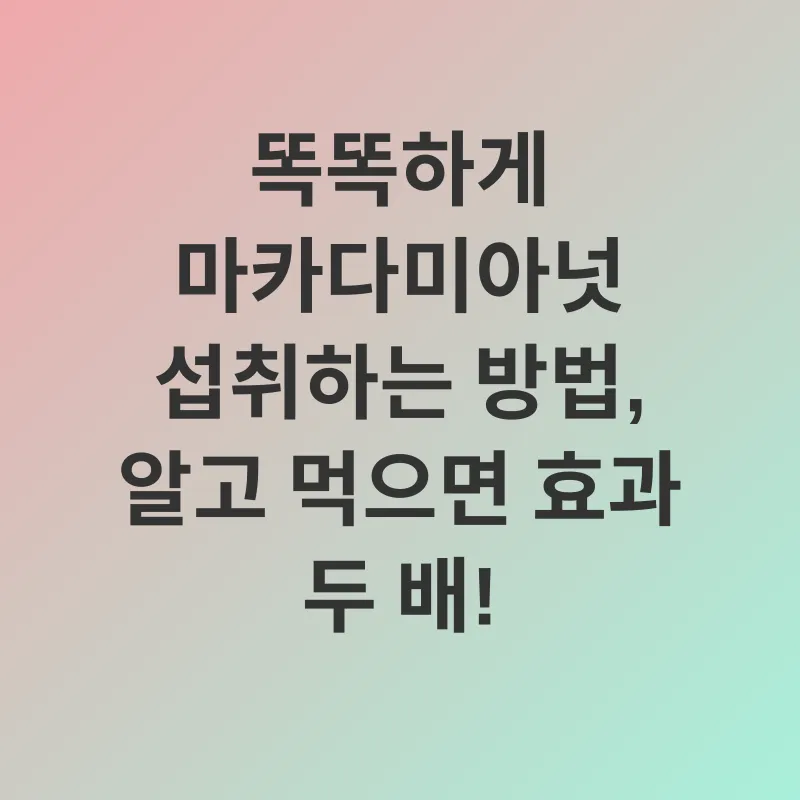 마카다미아넛 효능_3