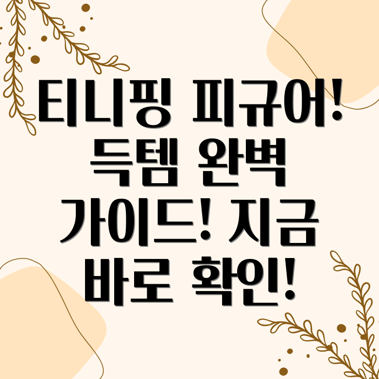 슈팅스타 캐치티니핑 피규어