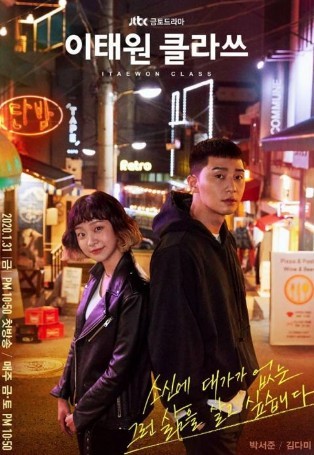  조광진 웹툰 원작 JTBC <이태원 클라쓰> 리뷰