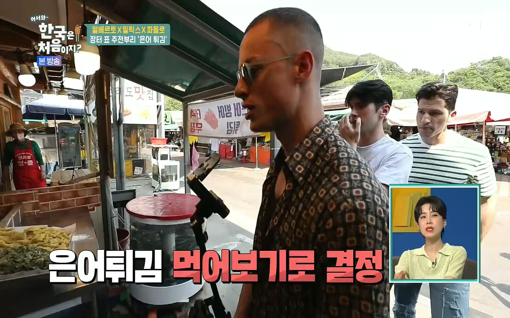 어서와~ 한국은 처음이지.E250.220630p.H264-F1RST.mp4_20220701_202948.837.jpg