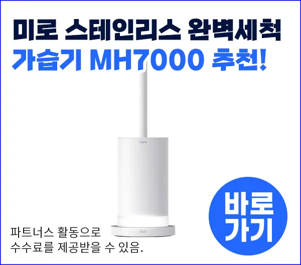 미로 스테인리스 완벽세척 가습기 MH7000 추천!