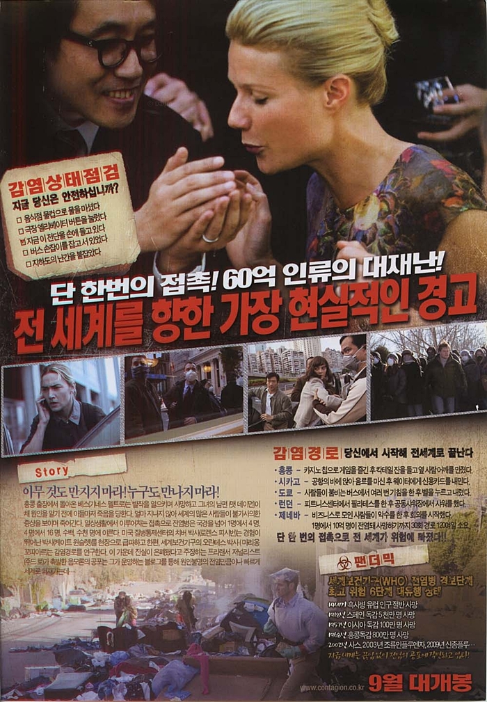  영화 컨테이젼 결말, 우한 폐렴(신종 코로나바이러스)과 닮은 영화 (스포O)