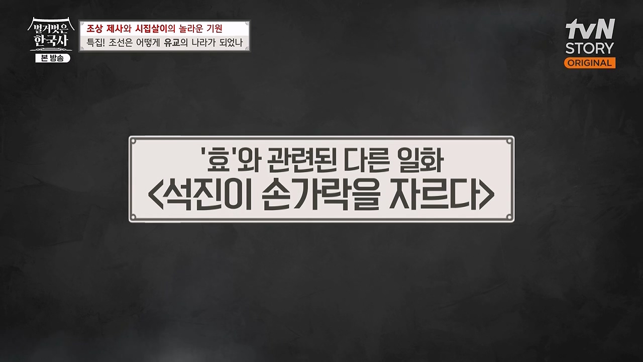 벌거벗은 한국사.E87.231221p-NEXT.mp4_20240625_201140.957.jpg