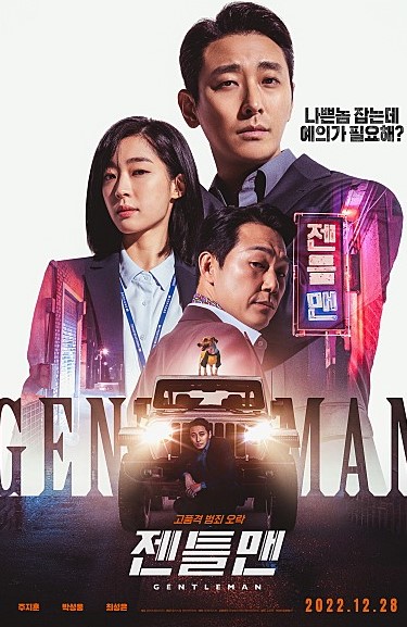  젠틀맨 등장인물 정보 검사로 오해 받은 흥신소 사장의 재벌 추적 영화