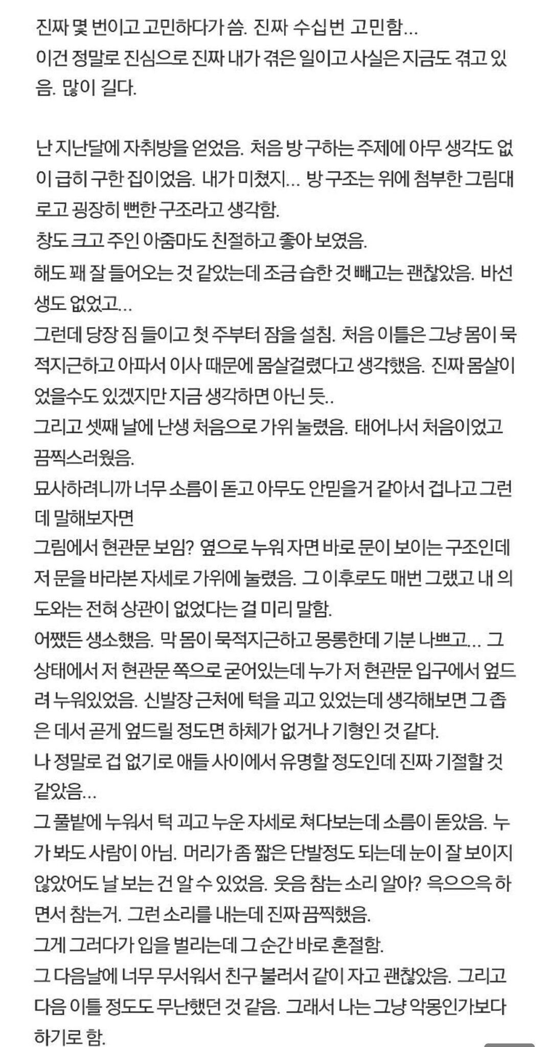 공포, 괴담썰 여러개 3