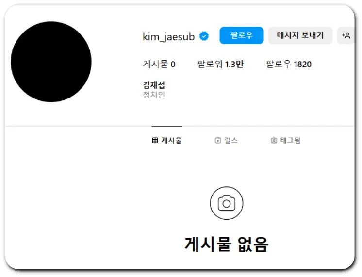 김재섭-인스타 