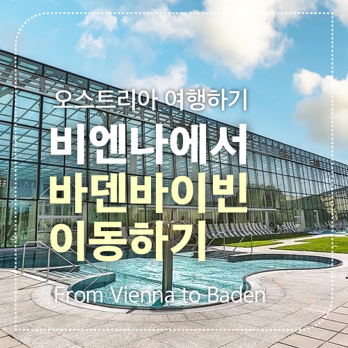 바덴바이벤 섬네일